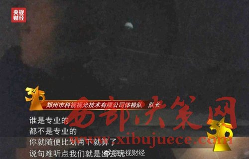 被曝光的體檢隊(duì)隊(duì)長稱體檢時隨便比劃兩下就算了。圖片來源：央視財經(jīng)微博。