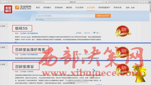 互動百科被曝成虛假廣告“垃圾站”。圖片來源：央視財經(jīng)微博。