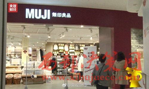 無印良品被曝出售來自日本核污染區(qū)的食品。圖片來源：央視財經(jīng)微博。