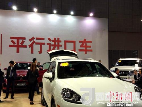 資料圖：車展上展示的平行進口車。<a target='_blank'  data-cke-saved-  >中新網(wǎng)</a>記者 李金磊 攝