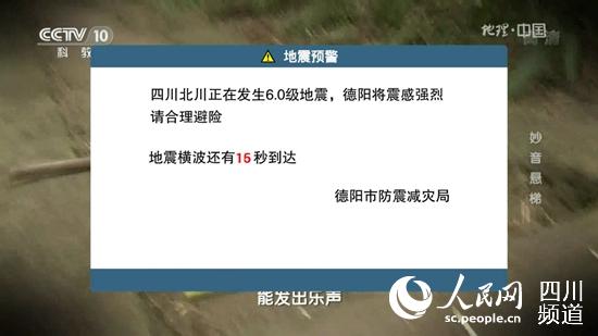 大地震發(fā)生時，電視地震預警服務通過大彈窗提示，提醒民眾避險、疏散。