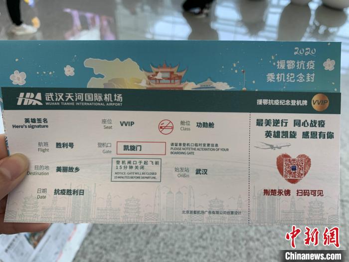 圖為重慶支援湖北孝感醫(yī)療隊(duì)隊(duì)員的登機(jī)牌。 西部航空供圖