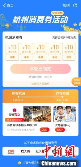 圖為杭州市第五輪電子消費券頁面?！≮w小燕 攝