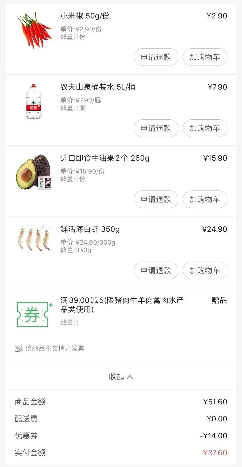 ▲某生鮮平臺(tái)用戶訂單截圖。