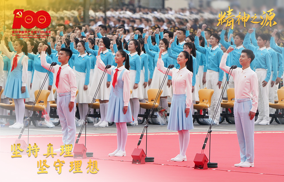 7月1日上午，慶祝中國(guó)共產(chǎn)黨成立100周年大會(huì)在北京天安門廣場(chǎng)隆重舉行。這是共青團(tuán)員和少先隊(duì)員代表集體致獻(xiàn)詞。