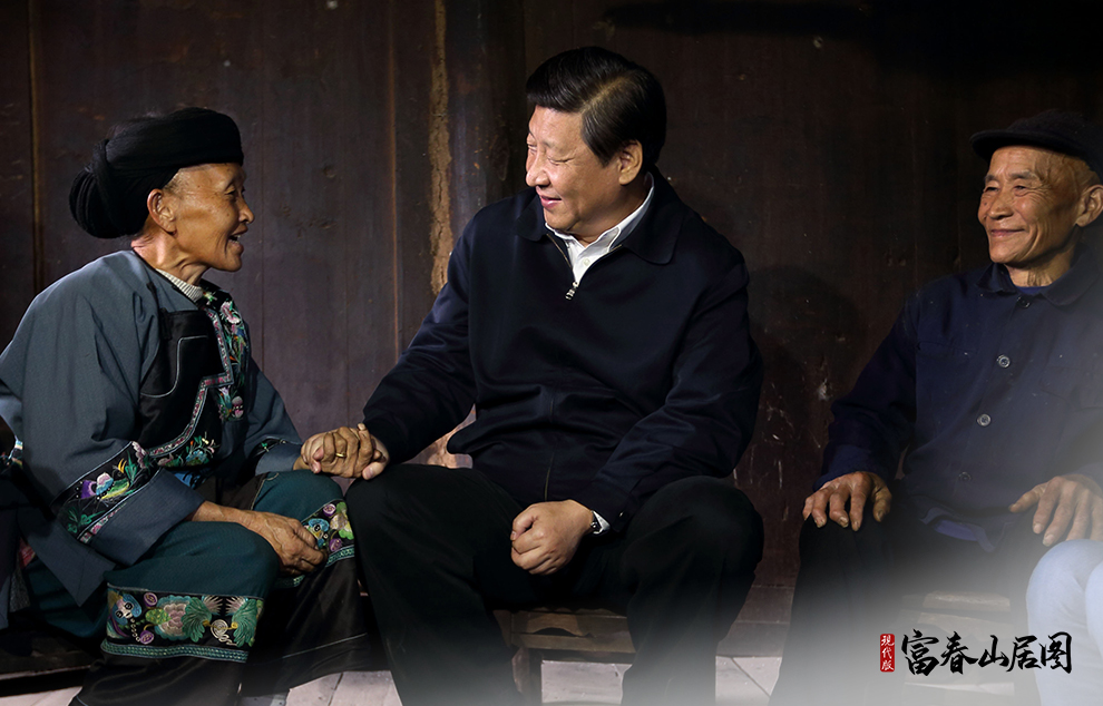 2013年11月3日，習(xí)近平總書記在湘西土家族苗族自治州花垣縣排碧鄉(xiāng)十八洞村苗族村民施齊文家中同一家人促膝交談。