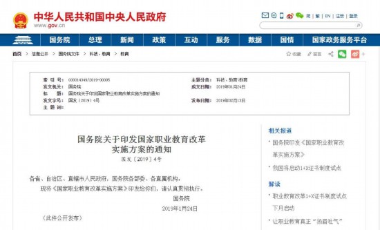 2019年，國務院印發(fā)國家職業(yè)教育改革實施方案