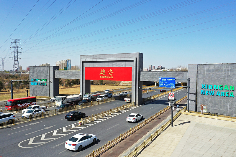 這是2023年3月15日拍攝的雄安新區(qū)雄安門。